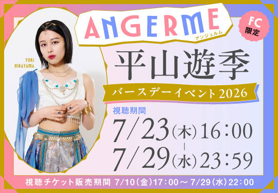 イベントバナー