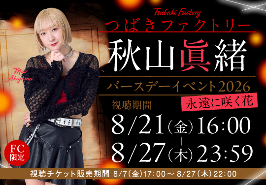 イベントバナー