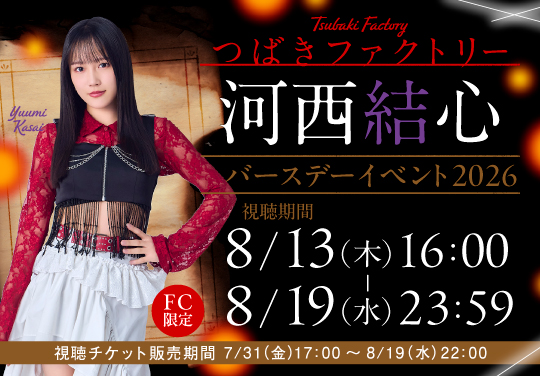 イベントバナー