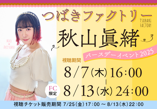 イベントバナー