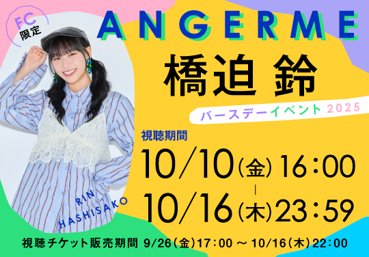 イベントバナー