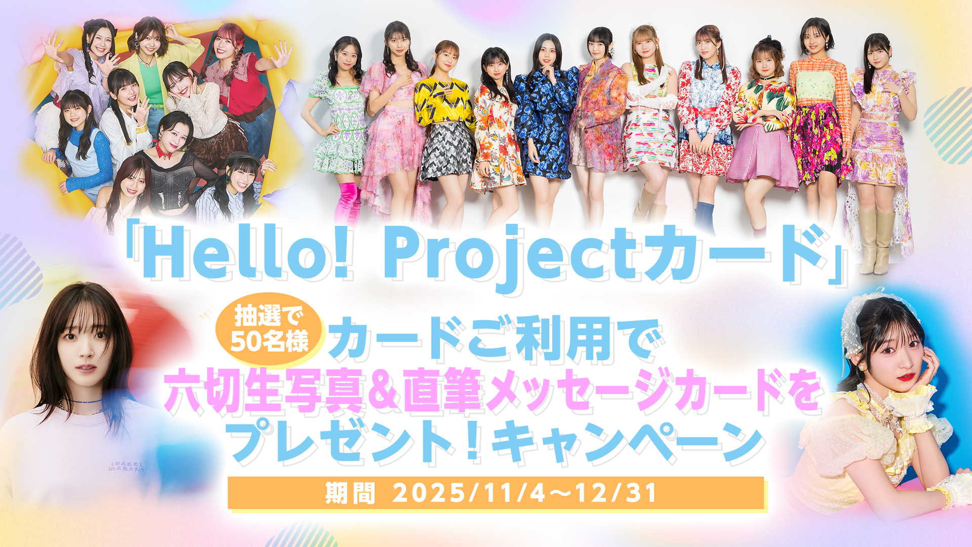 カード利用キャンペーン