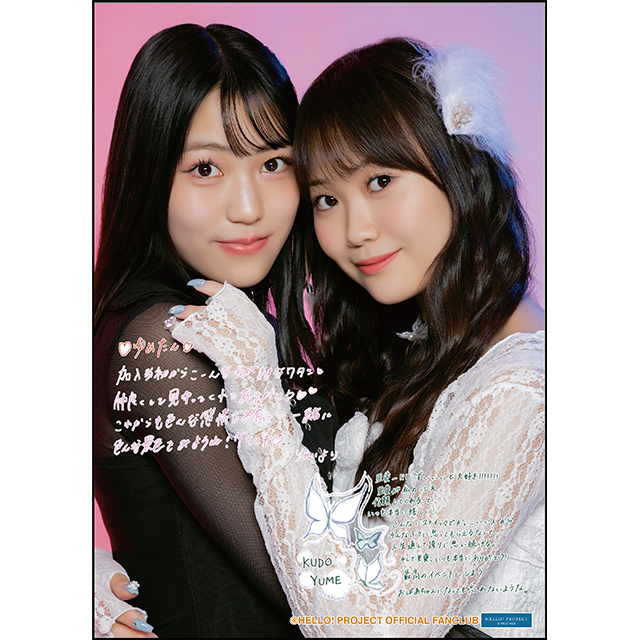 Juice=Juice 工藤由愛×松永里愛FCイベント2025 ～ゆめりあい