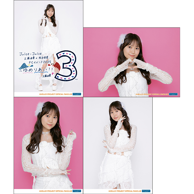 Juice=Juice 工藤由愛×松永里愛FCイベント2025 ～ゆめりあい