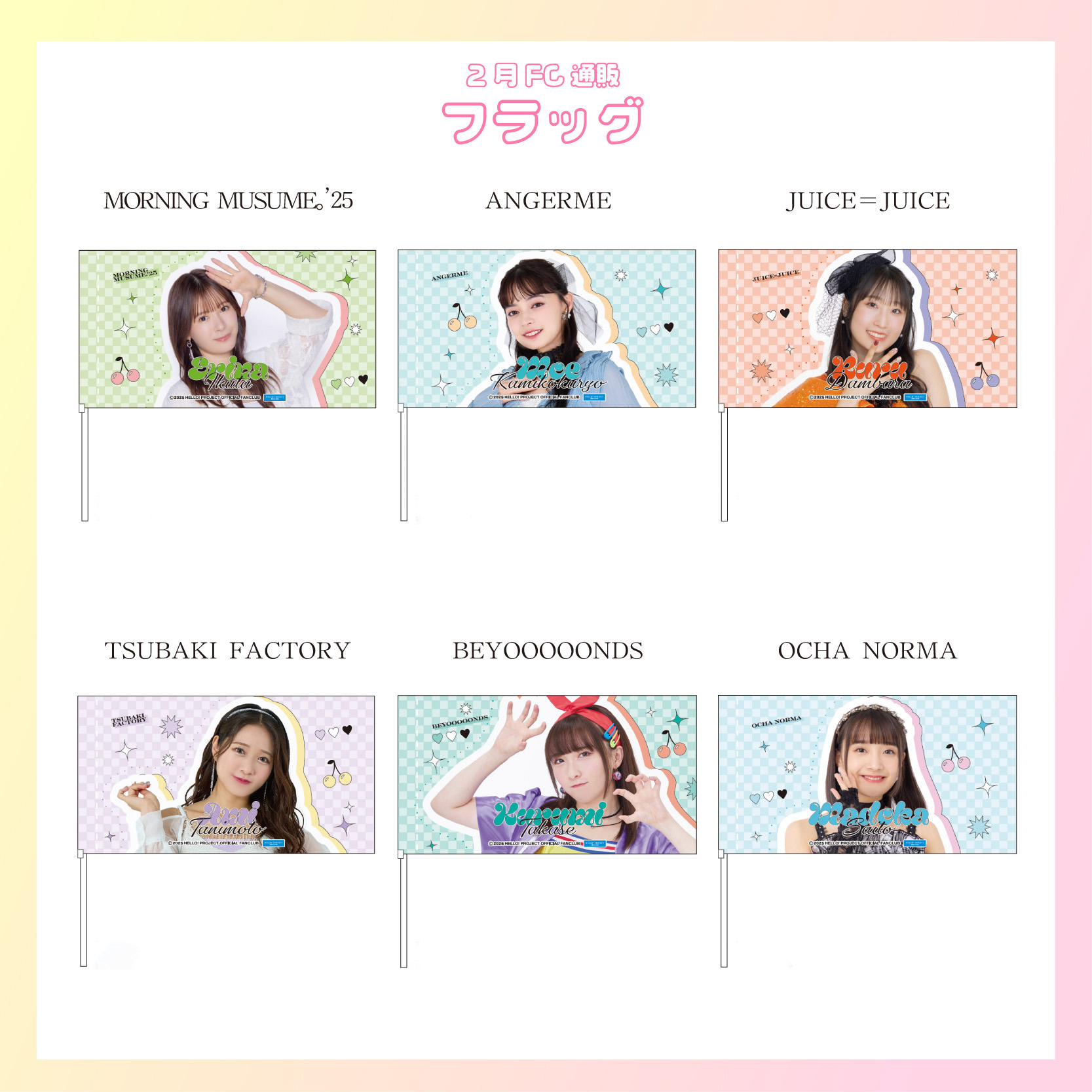 2/3(月）受付スタート 2月通販 公開！｜Hello! Project