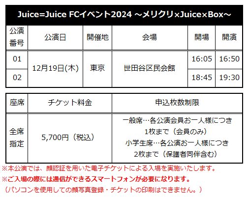 Hello! Project オフィシャルファンクラブショップ :: 2025年2月
