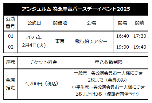 ☆ファンクラブ会員限定イベント☆「アンジュルム 為永幸音