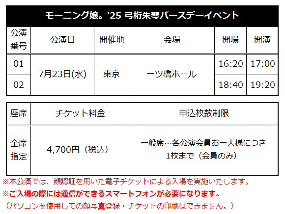 モーニング娘。'25 弓桁朱琴　個別トーク券 モーニング娘。'25 弓桁朱琴 個別トーク券 - メルカリ