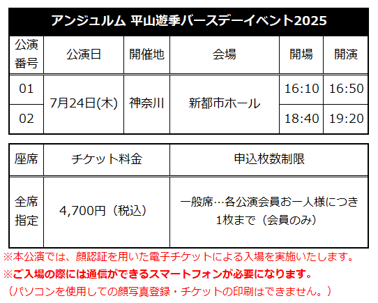 ☆ファンクラブ会員限定イベント☆「アンジュルム 平山遊季