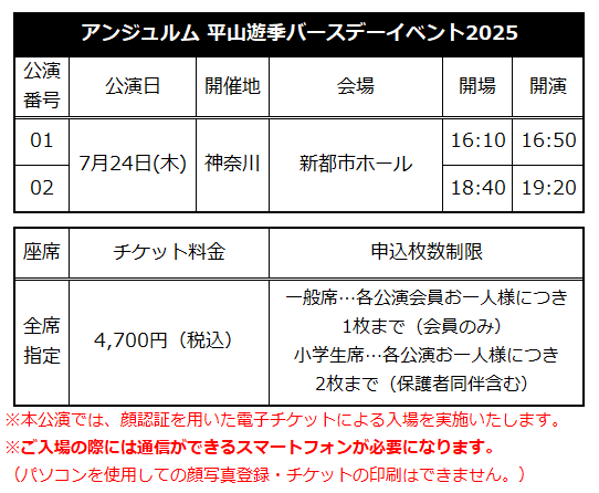 イベント :: アンジュルム 10th Anniversary tour 2025春「桜梅