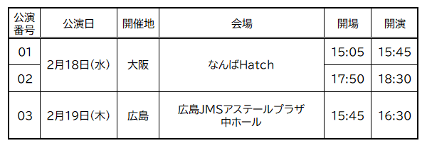 Juice=Juice 段原瑠々ライブ2026 ～ルルウタ2～」大阪・広島公演 FC