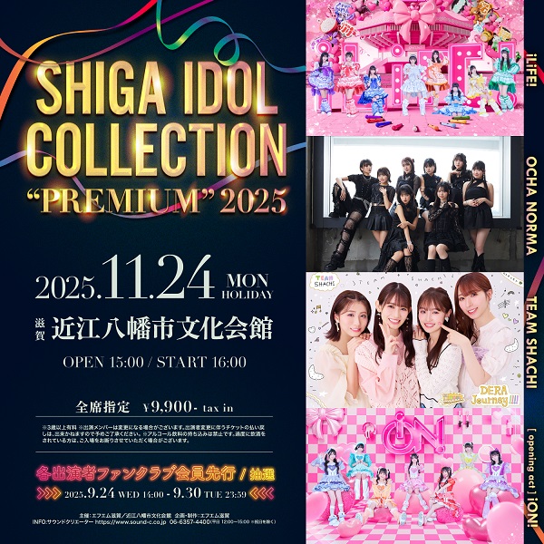 OCHA NORMA出演「SHIGA IDOL COLLECTION “PREMIUM” 2025」FC先行受付の