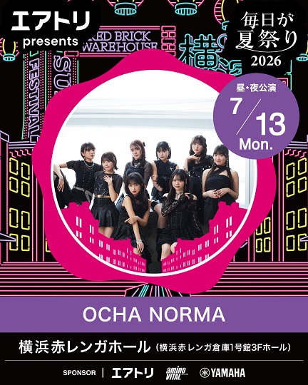 廃盤　新品未開封　：ハイ・エモーション　／夏美よう・洲悠花・若央りさ・海峡ひろき OCHA NORMA出演「エアトリ presents 毎日が夏祭り 2026」FC先行受付の