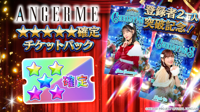 Hello! Projectデジタルコレクション」登録者2万人突破記念 週替わり