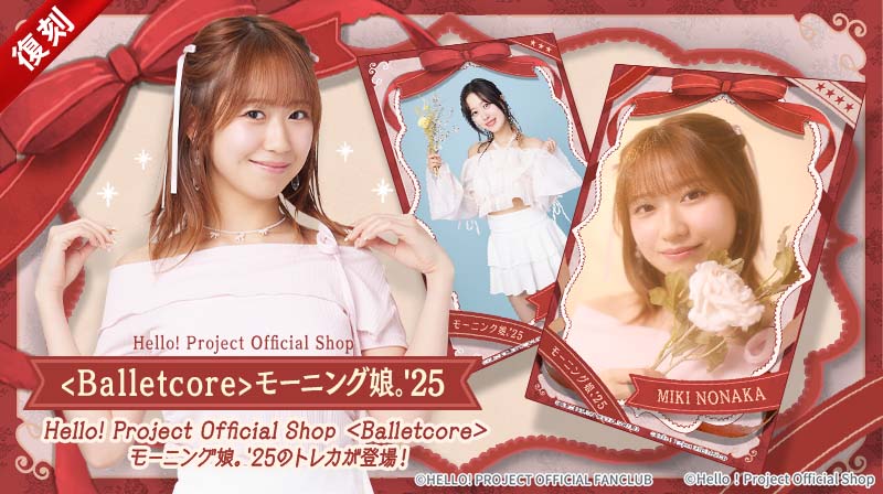 Hello! Projectデジタルコレクション」に新トレカが追加されました
