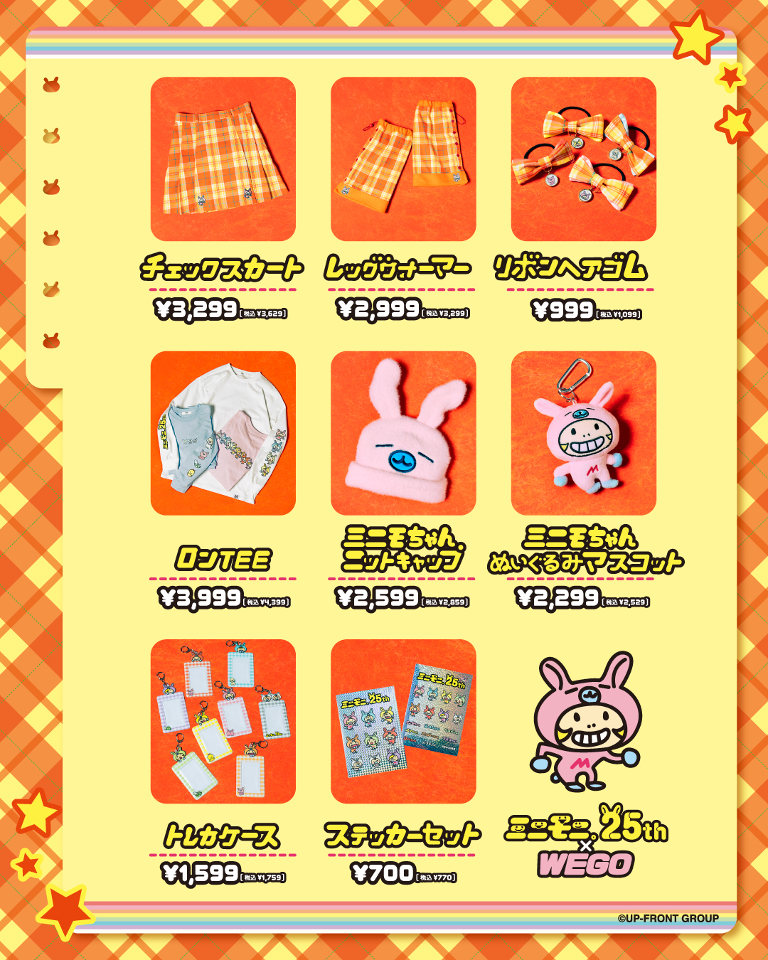 ミニモニ。」結成25周年記念『ミニモちゃん』×WEGOのコラボアイテム