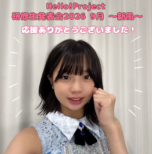  Hello! Project 研修生リハーサル日記