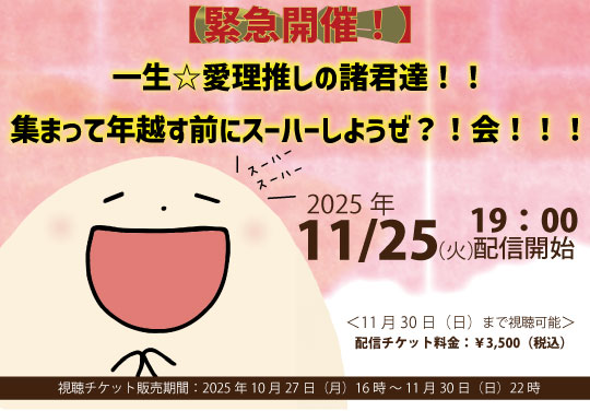 イベントバナー