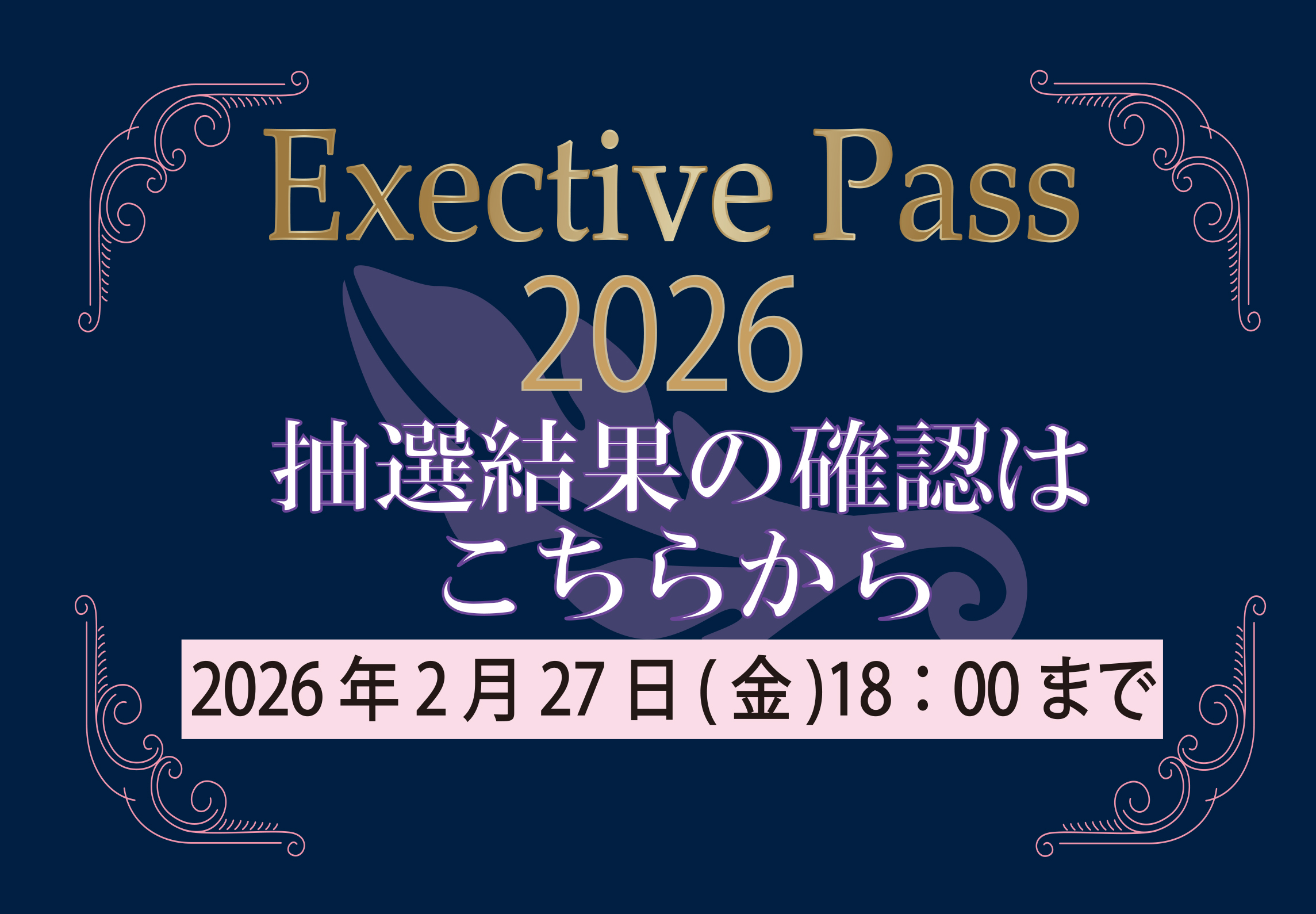 イベントバナー