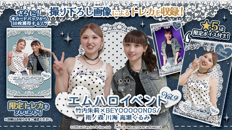 Hello! Projectデジタルコレクション」に新トレカが追加されました