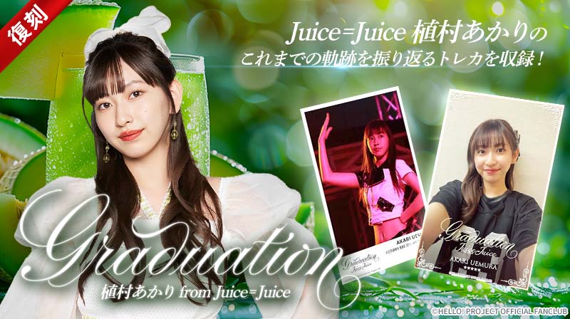 wake me upのときのハイタッチ会のトレカ Hello! Projectデジタルコレクション」に新トレカが追加されました