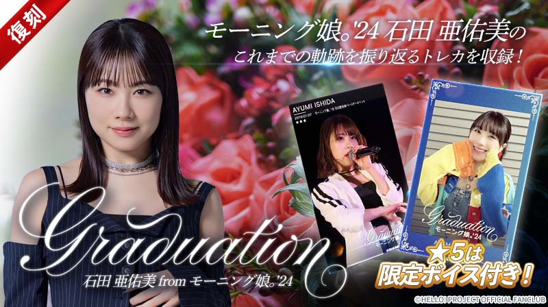 Hello! Projectデジタルコレクション」に新トレカが追加されまし