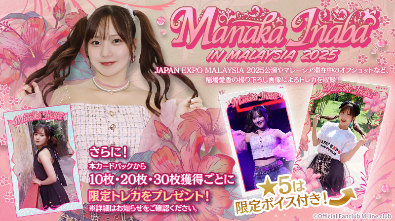 非売品】戦慄かなの 悪い人 LINE MUSIC特典写真 キャンペーントレカ