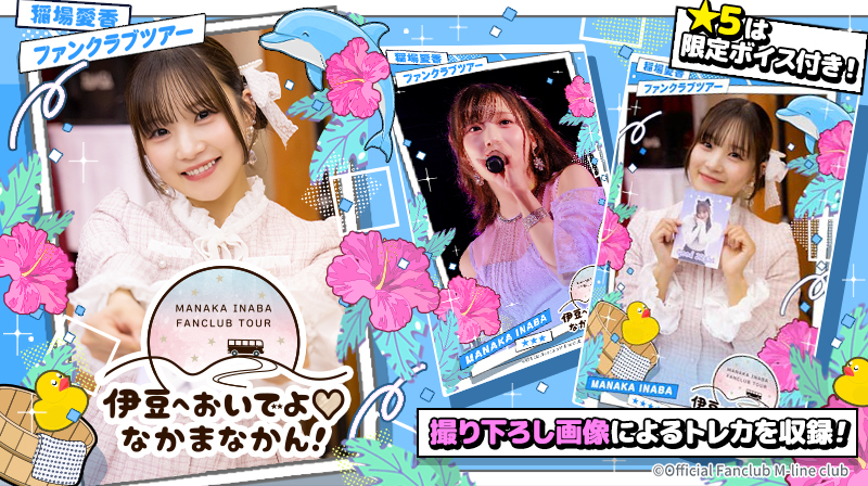 Hello! Projectデジタルコレクション」に新トレカが追加されました